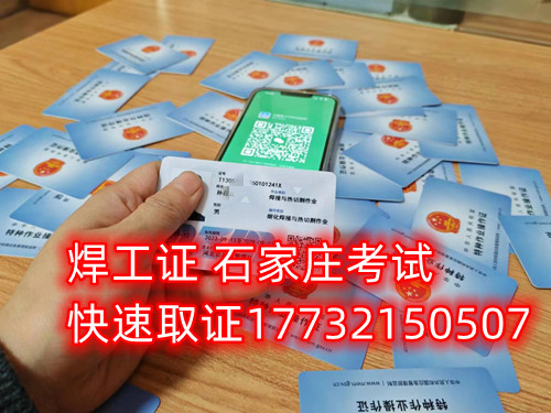 石家莊辦焊工證去哪里辦正規(guī)流程？