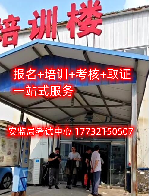 石家莊哪里能考高空作業(yè)證？