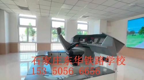 石家莊東華鐵路學校2024年春招有火車司機專業(yè)嗎？
