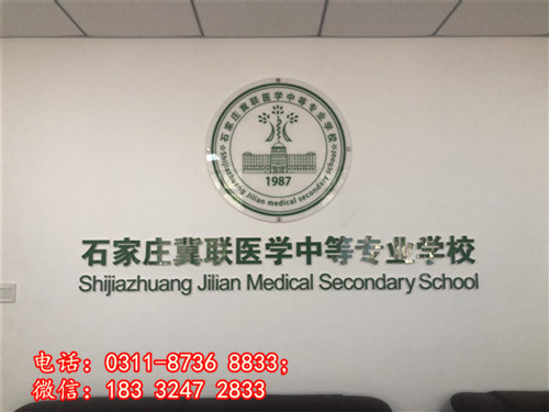 石家莊冀聯(lián)醫(yī)學(xué)中專學(xué)校學(xué)費(fèi)怎么收？