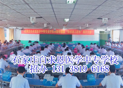石家莊白求恩醫(yī)學院是大專嗎？