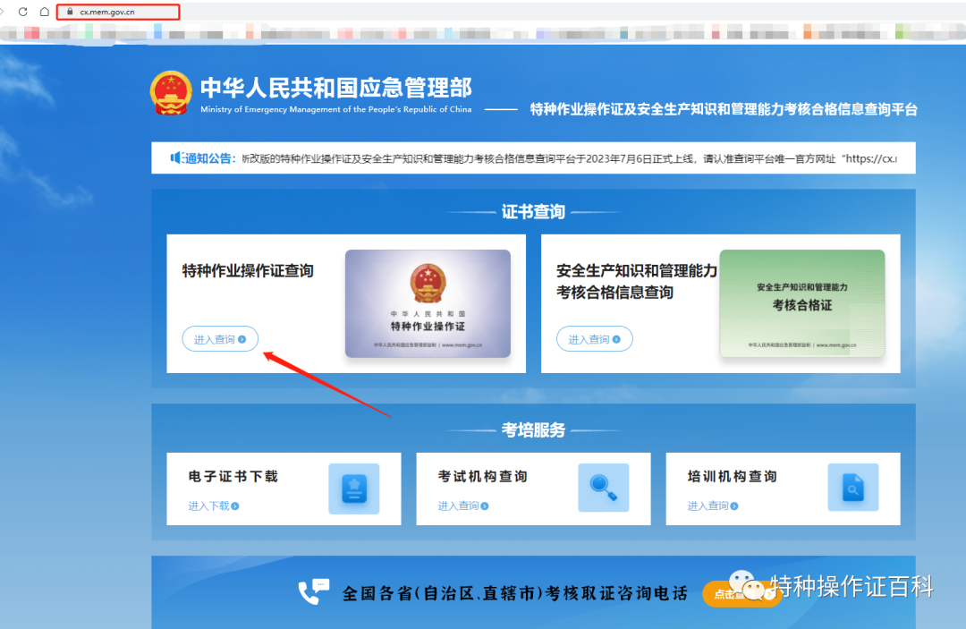 如何查詢下載特種作業(yè)操作證電子版證書