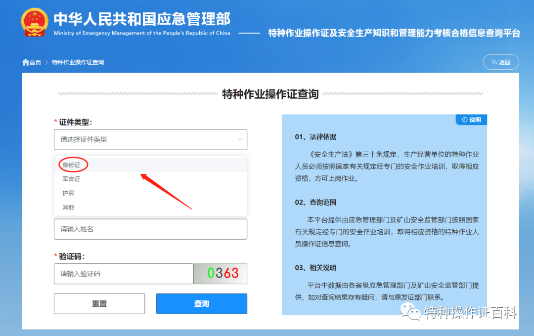 如何查詢下載特種作業(yè)操作證電子版證書