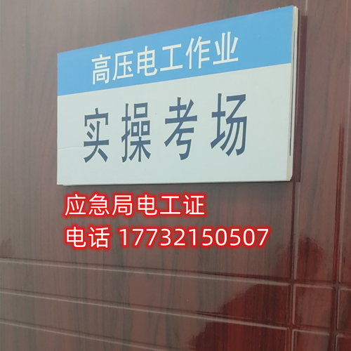 石家莊市電工證在哪報(bào)名考試