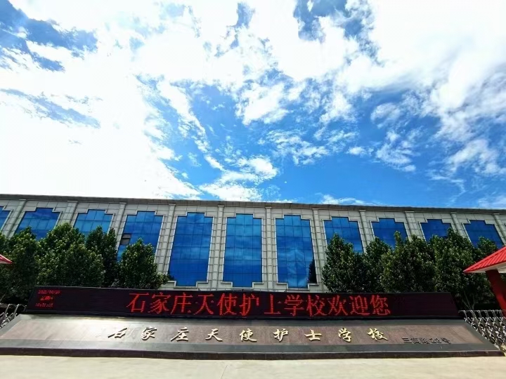 石家莊天使護(hù)士學(xué)校怎么樣？