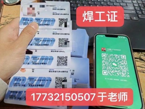石家莊焊工證去哪報名？多少錢？多久下證？