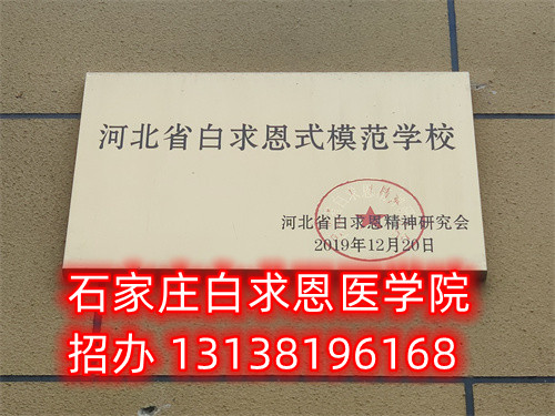 農(nóng)村戶口報名石家莊白求恩醫(yī)學(xué)中專學(xué)校減免多少錢？