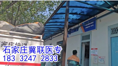 石家莊冀聯(lián)醫(yī)學(xué)中專學(xué)校能收快遞嗎？
