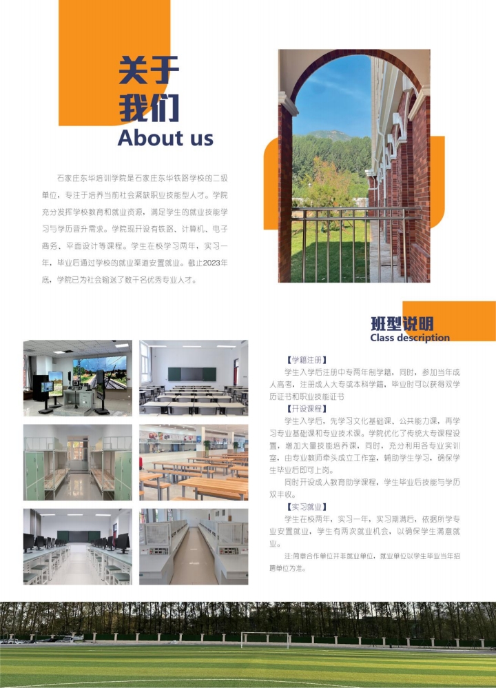 石家莊東華鐵路學(xué)校大專班就業(yè)單位有哪些？