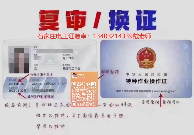 電工證過期了還能復(fù)審嗎，石家莊電工證復(fù)審報名