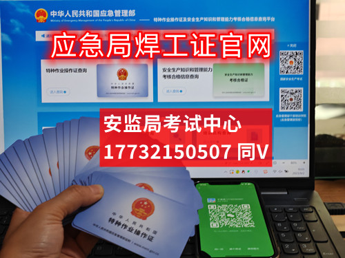 石家莊應(yīng)急局焊工證報(bào)名入口官網(wǎng)（全國(guó)通用）