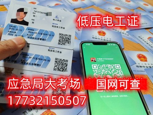 國家應急管理局官網(wǎng)電工證報考流程