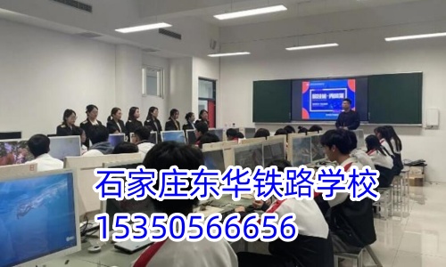 初中畢業(yè)上石家莊鐵路中專學校哪個好？