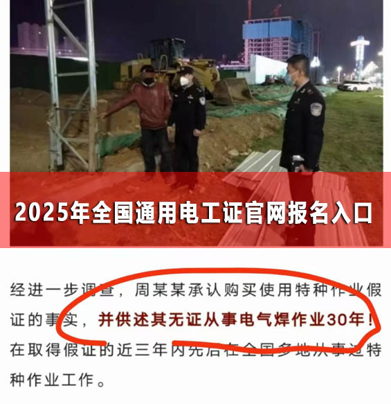 2025年全國通用電工證官網(wǎng)報(bào)名入口