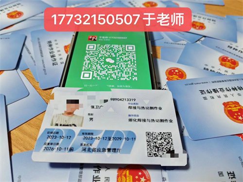 2025年河北應(yīng)急局焊工證報(bào)考官網(wǎng)及報(bào)考流程