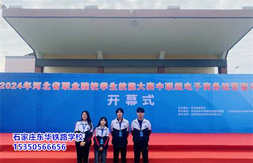 石家莊東華鐵路學(xué)校口碑如何？值得去嗎？