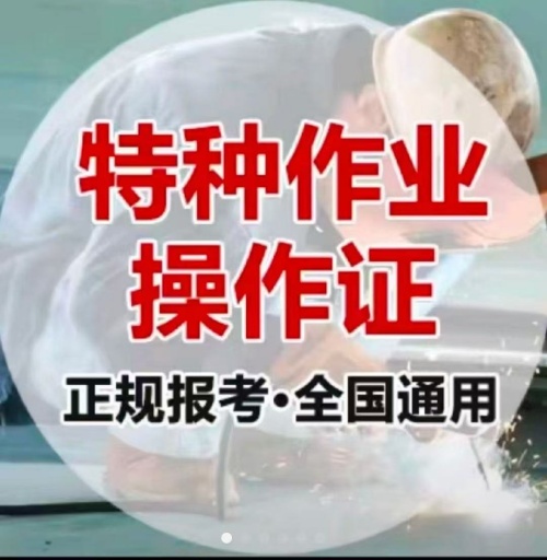石家莊應(yīng)急局高空證復(fù)審辦理？