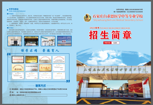 石家莊白求恩醫(yī)學(xué)中專學(xué)校春季招生嗎？