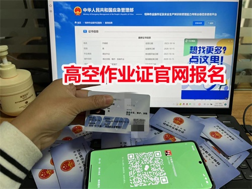 石家莊考高空證在哪辦理？