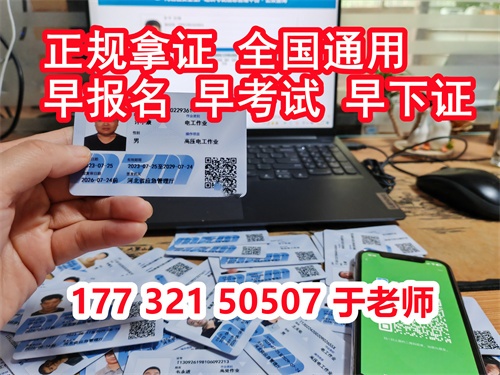 石家莊特種作業(yè)證考試中心報(bào)名點(diǎn)電話17732150507同微信，報(bào)名點(diǎn)地址：石家莊新華區(qū)友誼大街426號(hào)，水上公園附近。