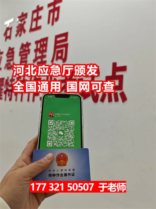 2025年高空作業(yè)證查詢官網 高空作業(yè)證官網