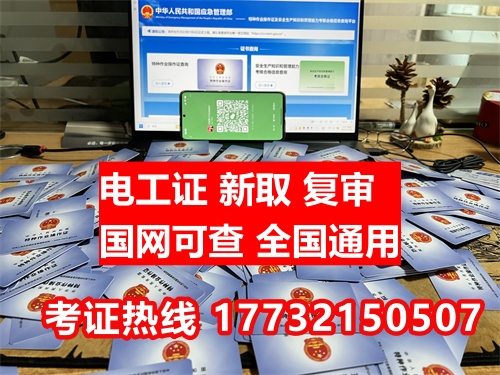 低壓電工證報名入口官網（特種作業(yè)操作證）