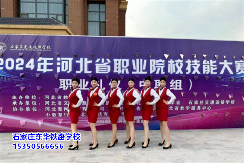石家莊東華鐵路學(xué)校線上報名怎么辦理？