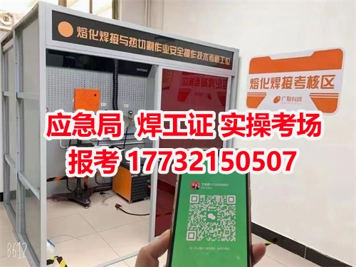 應(yīng)急管理局頒發(fā)的操作證全國(guó)通用，無(wú)戶籍限制，均可辦理，國(guó)網(wǎng)可查。咨詢電話：17732150507