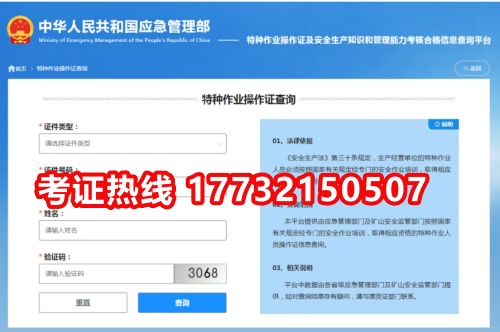1.為什么在證書查詢平臺(tái)上查不到我的特種作業(yè)操作證證書信息？  （1）請(qǐng)確認(rèn)本人所持證書是否真實(shí)有效。  （2）部分地區(qū)核發(fā)的證書信息需3天時(shí)間才可查詢，請(qǐng)耐心等待。  （3）若您的證書一直無法查詢到信息，可聯(lián)系證書簽發(fā)機(jī)關(guān)上報(bào)證書信息。  2.在證書查詢平臺(tái)上查到的特種作業(yè)操作證證書信息有誤怎么辦？  證書查詢平臺(tái)的數(shù)據(jù)均由各地證書簽發(fā)機(jī)關(guān)上報(bào)，您可聯(lián)系證書簽發(fā)機(jī)關(guān)對(duì)證書信息進(jìn)行核對(duì)處理。  3.如何判斷微信公眾號(hào)“國(guó)家安全生產(chǎn)考試”真?zhèn)危? 微信公眾號(hào)“國(guó)家安全生產(chǎn)考試”賬號(hào)主體是“應(yīng)急管理部干部培訓(xùn)學(xué)院（應(yīng)急管理部黨校）”，并對(duì)公眾號(hào)進(jìn)行了微信認(rèn)證。  4.已獲取電子證書后，還需要實(shí)體證書嗎？  新版特種作業(yè)操作證及安全生產(chǎn)知識(shí)和管理能力考核合格證分為PVC卡實(shí)體證書、電子證書和紙質(zhì)打印證書，電子證書是實(shí)體證書的線上形態(tài)，與實(shí)體證書具有同等法律效力。