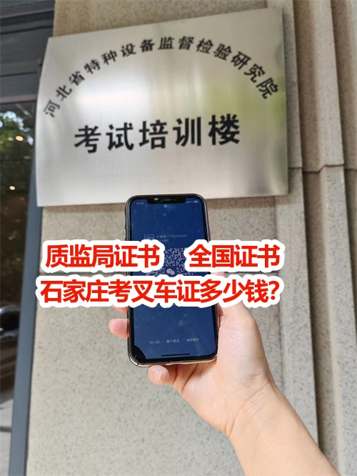 全國叉車證查詢?nèi)肟诠倬W(wǎng) 河北叉車報(bào)名官網(wǎng)