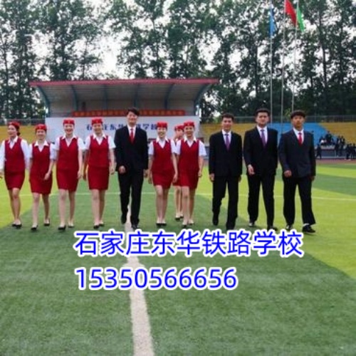 石家莊東華鐵路學(xué)校春季班和秋季班待遇一樣嗎？