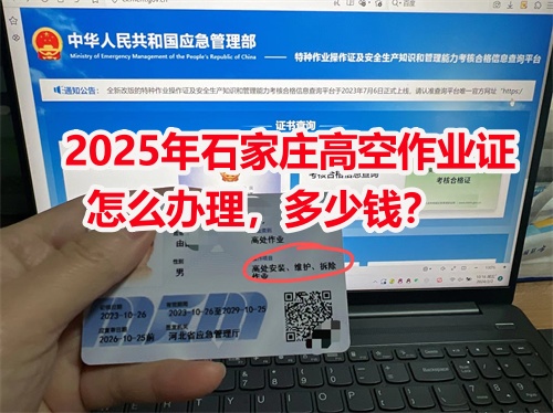 登高證報名入口官網 高空作業(yè)證報考入口