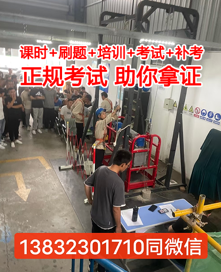 2025高空作業(yè)證(高處作業(yè)證)、登高證報名入口官網(wǎng)