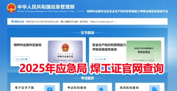 衡水電工證怎么報(bào)考？焊工證報(bào)名入口官網(wǎng)