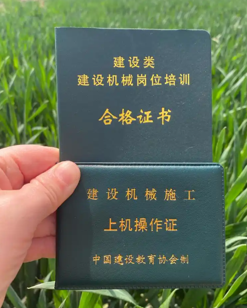 裝載機操作證在哪里辦