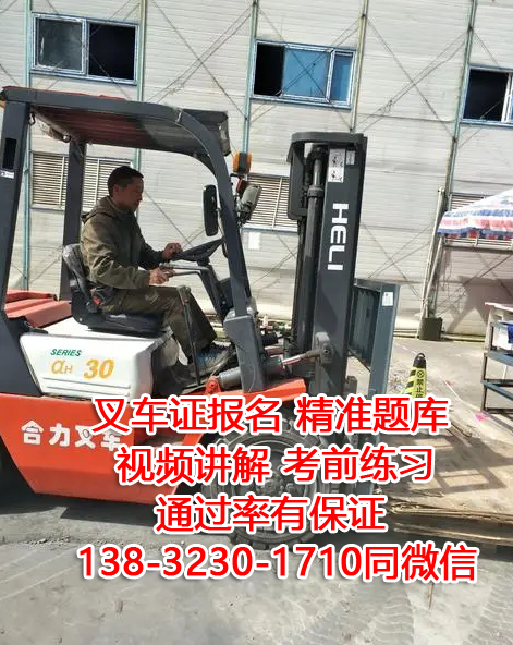 叉車證考試的報(bào)名流程