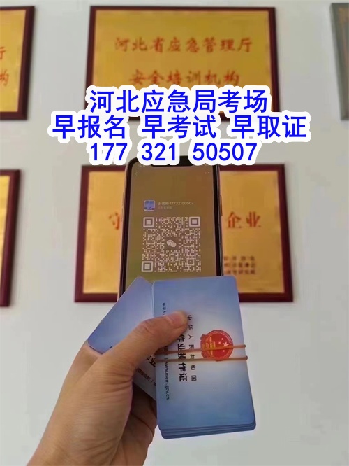 應(yīng)急管理局電工操作證報考指南：報名流程、資料要求及考試解析