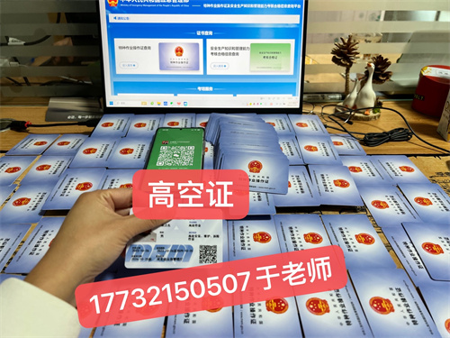 高空作業(yè)證報(bào)考全攻略：報(bào)名入口、費(fèi)用、考試內(nèi)容及避坑指南