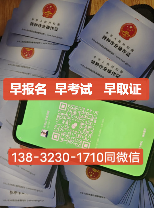 應(yīng)急管理廳安監(jiān)局高空作業(yè)證官網(wǎng)報名入口