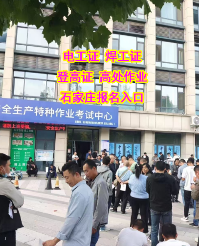 石家莊焊工證辦理全流程解析，一文讀懂不踩坑