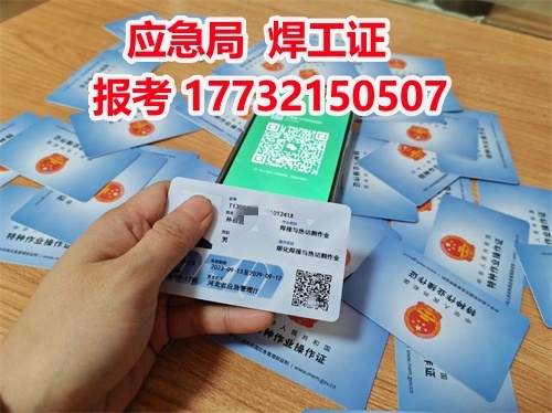 石家莊辦理焊工證要多久？