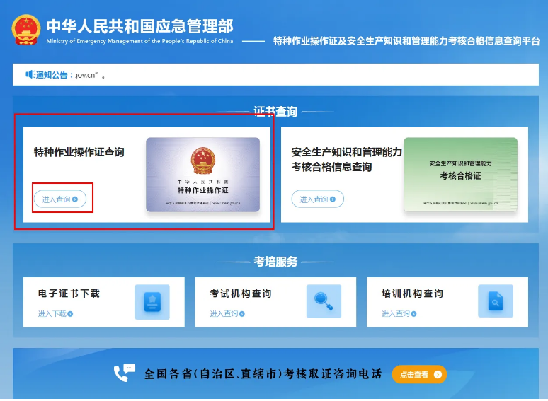 2025年國(guó)家應(yīng)急管理局電工證查詢?nèi)肟诠倬W(wǎng)查詢系統(tǒng)