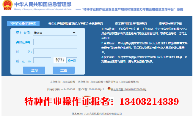 2025年國(guó)家應(yīng)急管理局電工證查詢?nèi)肟诠倬W(wǎng)查詢系統(tǒng)