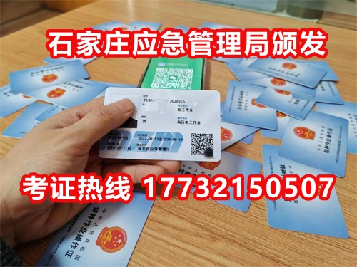 石家莊低壓電工證復審怎么辦理？