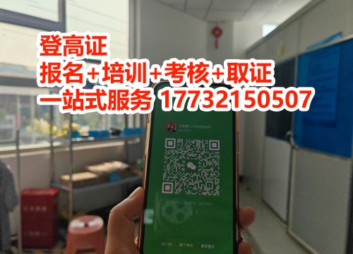 石家莊高空操作證去哪報名？