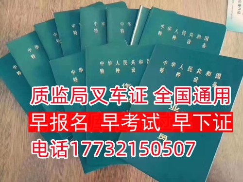 石家莊哪里可以復審叉車證？