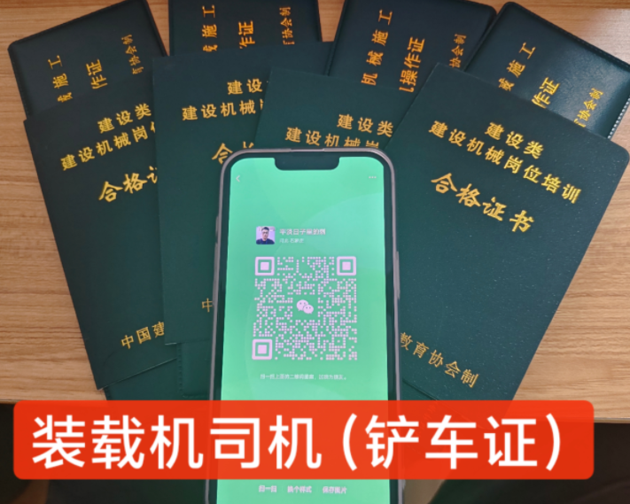 考一個裝載機操作證多少錢，多久能拿到？