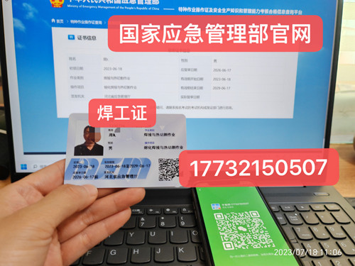 應(yīng)急局焊工證去哪報(bào)名？