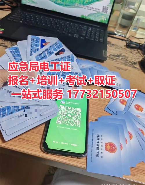 保定電工證去哪里考？電工證官網(wǎng)報名入口