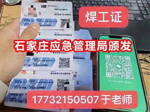 全國通用-國家應急管理局焊工證官網(wǎng)（2025年報名入口）